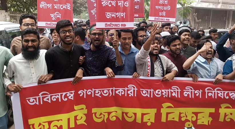 আওয়ামী লীগ নিষিদ্ধের দাবিতে ঢাবিতে একাধিক বিক্ষোভ মিছিল